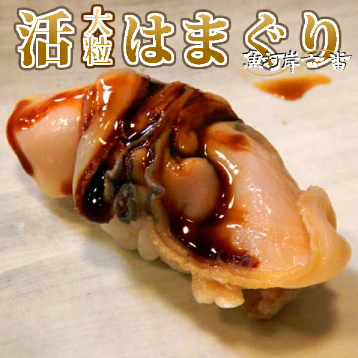 楽天市場 送料無料 活はまぐり 活 生 天然 ハマグリ 蛤 お吸い物 汁物 ひな祭り 節句 魚河岸六番