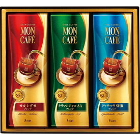 [モンカフェ] ドリップコーヒーセレクトギフト [MCK-20X]贈り物　プレゼント　お祝い　お返し　出産　結婚　ギフト　お礼　ご挨拶　手土産　内祝