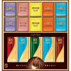 [モンカフェ＆トワイニング] ドリップコーヒー&ティーバッグ [TMS-50S]贈り物　プレゼント　お祝い　お返し　出産　結婚　ギフト　お礼　ご挨拶　手土産　内祝