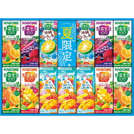 [カゴメ] サマーバラエティギフト [KYJ-20S]贈り物　プレゼント　お祝い　お返し　出産　結婚　ギフト　お礼　ご挨拶　手土産　内祝