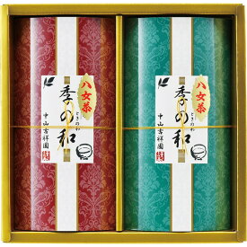 [中山吉祥園] 八女茶詰合せ [S30]贈り物　プレゼント　お祝い　お返し　出産　結婚　ギフト　お礼　ご挨拶　手土産　内祝
