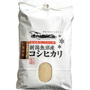 【産直・送料込】雪室貯蔵 南魚沼産 コシヒカリ【代引・熨斗・包装不可】