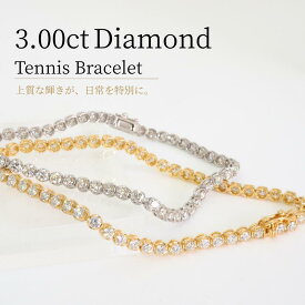 Pt900/K18YG/PG【3.00ctUP】ダイヤモンド テニス ブレスレット【送料無料】ダイヤブレス プラチナブレス ゴールドブレス テニスブレス 3.0ct 3ct 3カラット 3カラット おすすめ 可愛い 人気 おしゃれ 品質保証書 新作 ラッピング無料