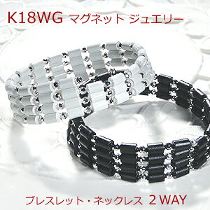 K18WG �}�O�l�b�g �u���X���b�g/�l�b�N���X 2WAY�y���������z�j�����p �}�O�l�b�g�u���X �}�O�l�b�g�l�b�N���X �������� �l�C ������� �u���b�N�V���J ���p�Q���} �i���ۏ؏� �V�� �v���[��