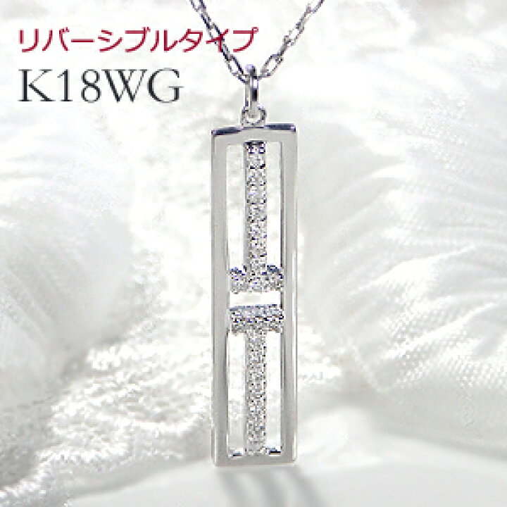 楽天市場】K18WG/PG/YG リバーシブル ダイヤモンド ネックレス 
