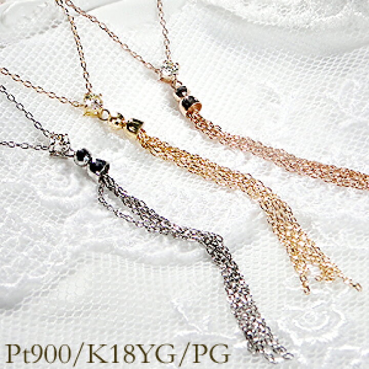 楽天市場】Pt900/PG/YG 0.1ct タッセルチェーン ダイヤモンド 