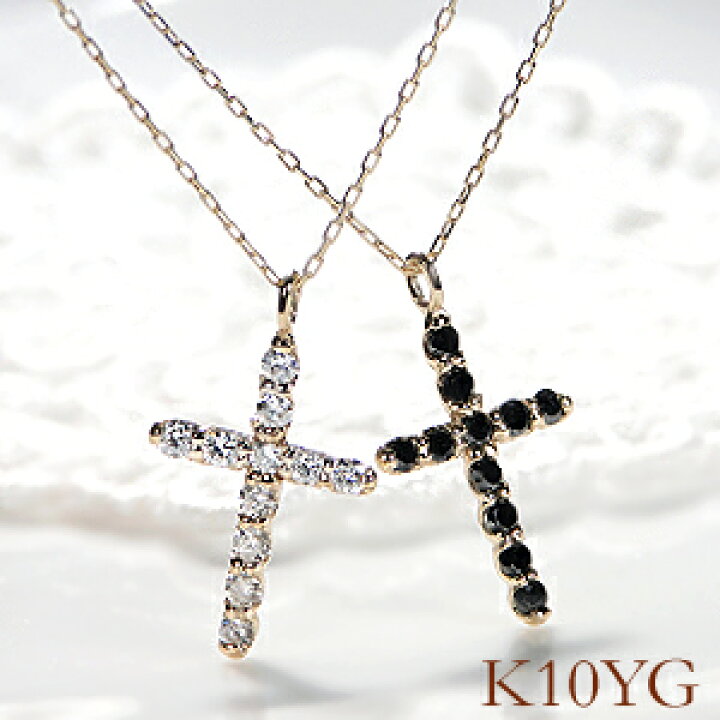 楽天市場】K10WG/PG/YG ダイヤモンド/ブラックダイヤ クロス  