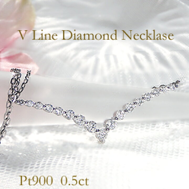 楽天市場】Pt900/K18YG/PG【0.50ct】Vライン ダイヤモンド ネックレス 