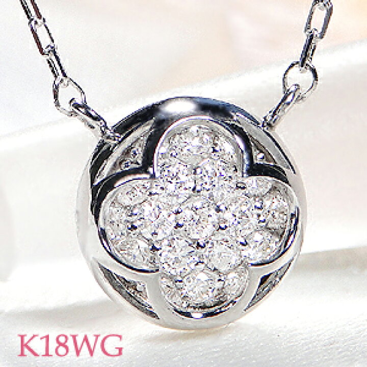 楽天市場】K18WG/PG/YG【0.17ct】フラワー ダイヤモンド ネックレス  
