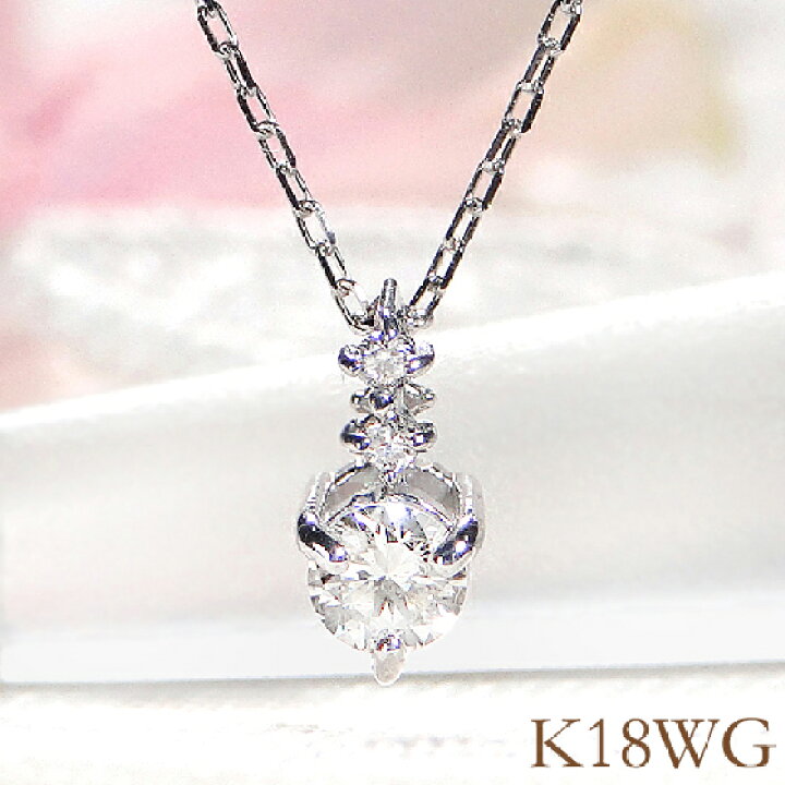 楽天市場】K18WG/YG/PG 【0.13ct】 シンプル ダイヤモンド ペンダント  