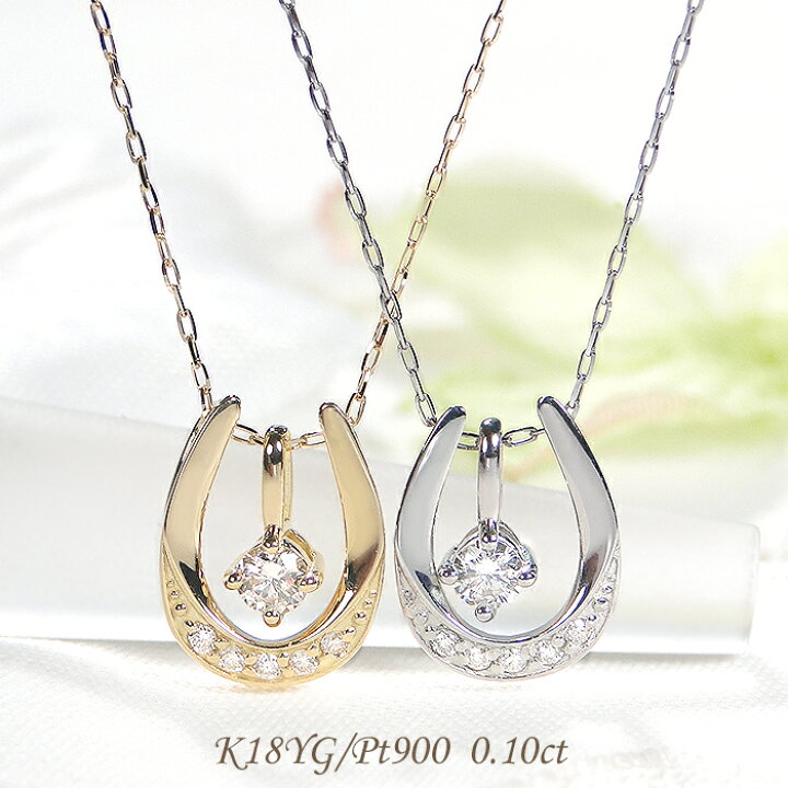 楽天市場】Pt900/K18YG/PG 【0.1ct】 ダイヤモンド 馬蹄モチーフ  