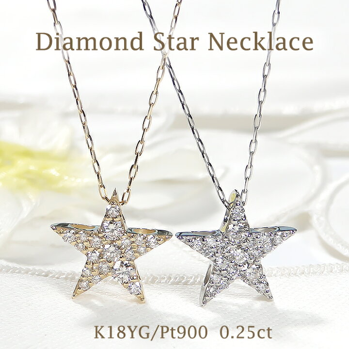 楽天市場】Pt900/K18YG/PG【0.25ct】星 スターモチーフ ダイヤモンド 