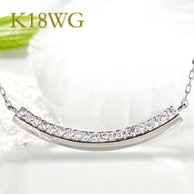 K18WG/PG/YG 0.12ct ダイヤモンド ラインネックレス ペンダント 【送料無料】4月誕生石 SI おすすめ 可愛い 人気 おしゃれ 品質保証書 新作 プレゼント 代引手数料無料 ラッピング無料 18金 ホワイト イエロー ピンク