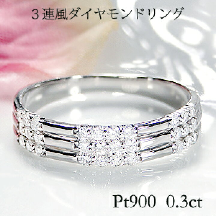 楽天市場】Pt900/K18YG/PG 3連 ダイヤモンド リング【0.30ct】【送料  