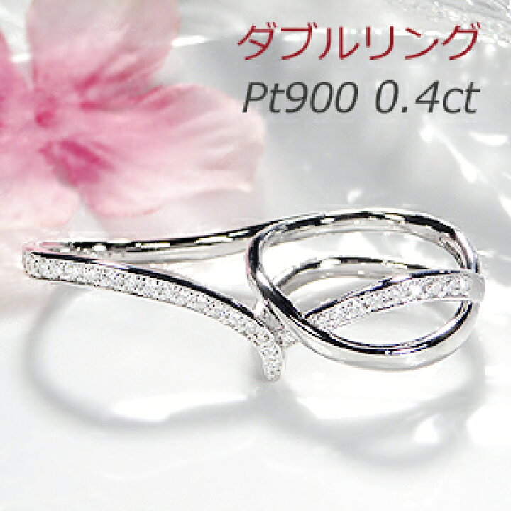 楽天市場】Pt900/K18YG/PG【0.4ct】ダイヤモンド ダブル リング【送料  