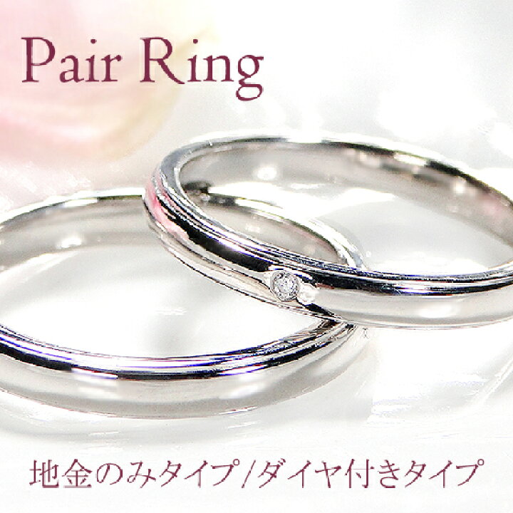 楽天市場】Pt900/K18YG/PG ストレート ダイヤモンド ペアリング【送料 