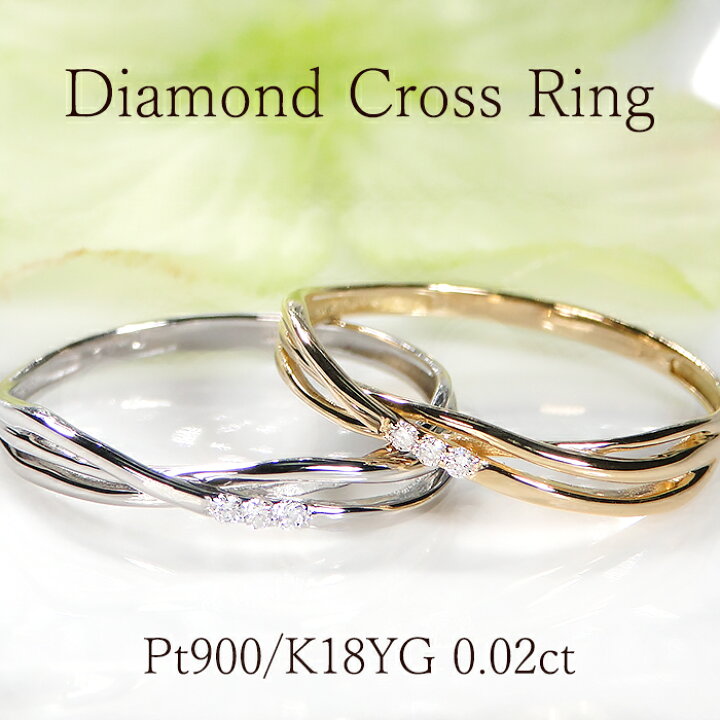 楽天市場】Pt900/K18YG【0.02ct】ダイヤモンド クロス リング【送料 