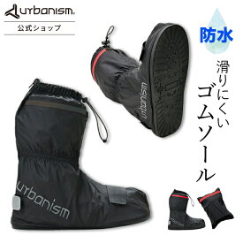 P10倍＼max3000円クーポン配布中／ 雨対策【メーカー直販】 レインシューズカバー バイク 自転車 レインシューズ レインウェア 雨具 滑り止め ソール付き 上からカバー 防水 折り畳み 雨対策 反射材 おしゃれ 【レイン シューズカバー UNR-304】