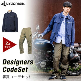 【30%OFF！】urbanism デザイナーズ コーディネート 2点セット 【春夏秋】 バイクウェア メンズアーバニズム バイクジャケット ライディングパンツ バイク オートバイ 肩 肘 胸部 脊椎 腰 膝 プロテクター 春 夏 秋 冬 オールシーズン アウトドア