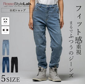 3日間限定クーポン配布中【公式】入荷【 新作 | 春夏 】メーカー直販 バイク パンツ レディース ライディング ロッソスタイルラボ プロテクター デニム 小さい 大きい おしゃれ 【 ROSSO 通年 5ポケットストレッチスキニーパンツ ROP74】