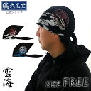 ＼全品20%OFF！／店内決算SALE開催中！夏対策☆ランキング受賞！【メーカー直販】 バンダナキャップ 和柄 インナーキ…
