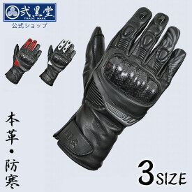 ＼SS期間限定価格／◆38%OFF◆ランキング受賞【メーカー直販】 バイク オートバイ 冬用 秋 冬 グローブ 本革 レザー 防寒 防水 中綿 ライディンググローブ 和柄 ツーリング ナックルガード かっこいい 【 弐黒堂 秋冬 ウィンター レザーグローブ WBGN-222】