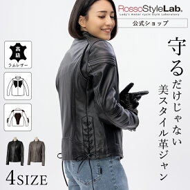 全品P5倍【公式】＼お花見フェア〜12日／◆SALE/18%OFF◆ランキング受賞 メーカー直販 バイク ジャケット レザージャケット レディース 本革 高級 革ジャン 皮ジャン ラムレザー ロッソスタイルラボ ライダース プロテクター 【ROSSO セミダブルレザージャケット ROL18】