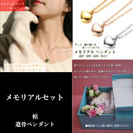 あす楽対応 ペット棺 & 遺骨ペンダント メモリアルセット 犬用棺　ネコ用棺 ペット棺桶 棺 段ボール棺 ペ…