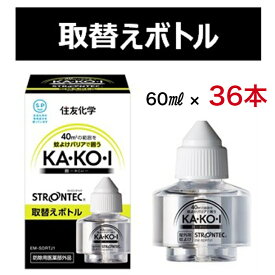 送料無料 まとめ買い セール 蚊除け 徳用36本 住友化学 屋外用 蚊よけ 対策 Kakoi用 取替ボトル STRONTEC 60ml×36 薬液 持ち運びOK 野外活動の蚊対策 忌避 キャンプ プール ガーデニング テラス ベランダ バーベキュー ストロンテック ★取替ボトル★