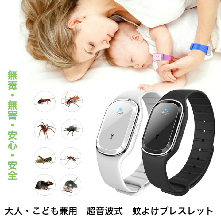 楽天市場 2本ﾍﾟｱ 送料無料 超音波蚊よけ ｾｰﾙ 屋外用 キャンプ 蚊対策 在庫処分 ガーデニング テラス ベランダ バーベキュー 塾 学校 アウトドア虫対策 蚊よけブレスレット 虫除けリング 祭り 野外活動 文化祭 子供用蚊よけ 赤ちゃん用蚊よけ 蚊よけ超音波 散歩 蚊除け 蚊