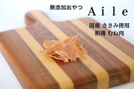 猫 おやつ 無添加 ささみ Aile2袋 猫のおやつささみ 無添加 国産 鶏むね肉 ねこのおやつ 無着色 日本国産 猫のおやつ 送料無料 ネコのおやつ安全 チップス グルテンフリー 猫のアレルギー キャットフードドライ 猫のえさ 鶏むね ササミ