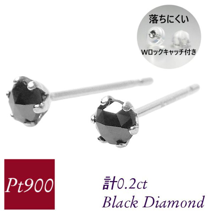 楽天市場】ブラックダイヤモンド ピアス 計0.2ct 計0.2カラット 
