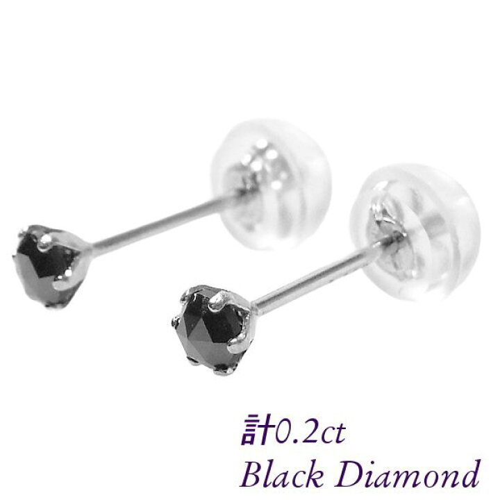 楽天市場】ブラックダイヤモンド ピアス 計0.2ct 計0.2カラット 