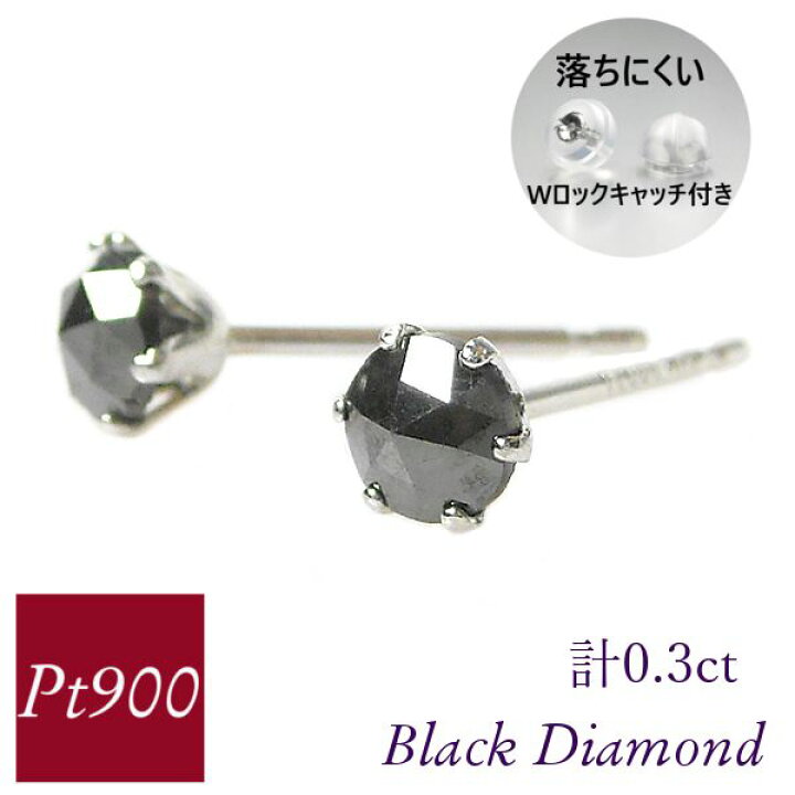 楽天市場】ブラックダイヤモンド ピアス 計0.3ct 計0.3カラット 