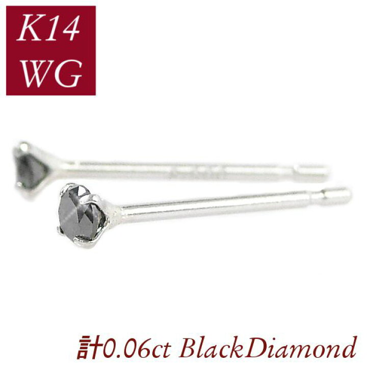 楽天市場】ブラックダイヤモンド ピアス 一粒 計0.06ct 14金ホワイト 