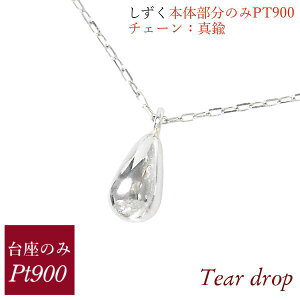 チェーン pt900 ネックレス」の人気商品一覧 | 安い商品を通販サイト 