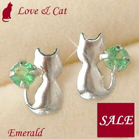 エメラルド ピアス プラチナ 天然石 5月誕生石 レディース 50代 40代 60代 30代 20代 猫 ねこ ネコ アニマルモチーフ 一粒 pt900 シンプル 妻 彼女 ギフト プレゼント クリスマス ホワイトデー 母の日 敬老の日