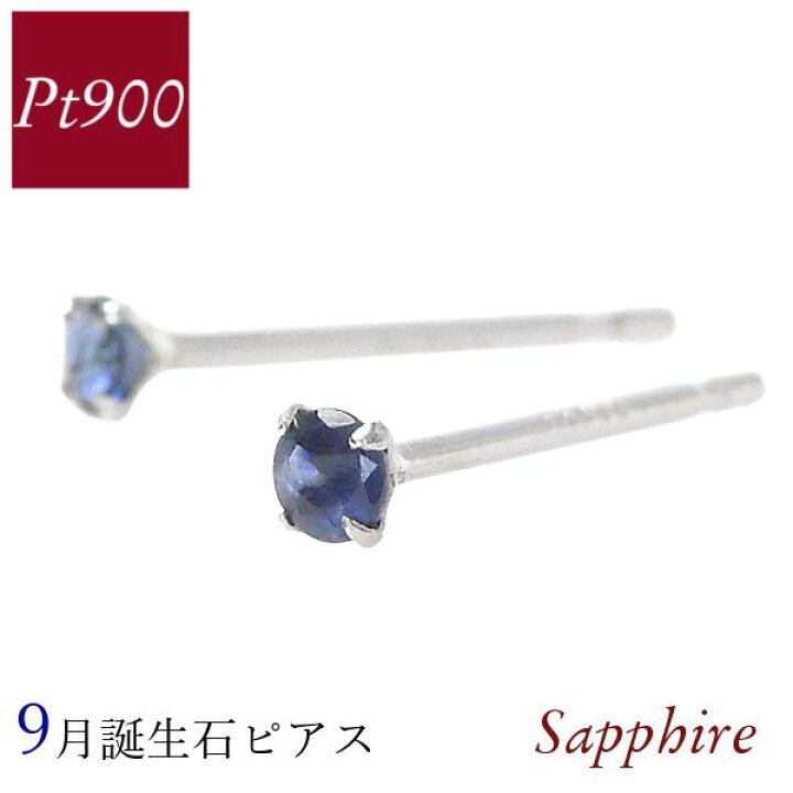楽天市場】【スーパーSALE 11%OFFクーポン配布】サファイア ピアス 