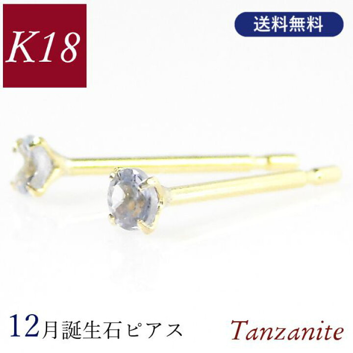 楽天市場】タンザナイト ピアス 18k k18 天然石 12月誕生石 18金 