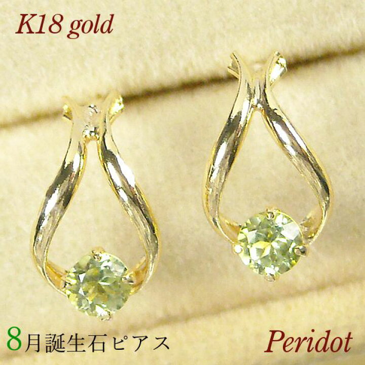 楽天市場】ペリドット ピアス 18k 馬蹄形 天然石 18金ゴールド 8月 