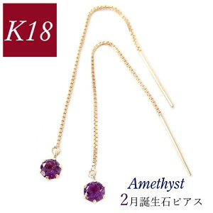 ピアス 18金 揺れる アメジスト 天然石 2月誕生石 レディース 50代 40代 18k ゴールド k18 60代 30代 20代 ベネチアンチェーン クリスマス 母の日 ホワイトデー バレンタイン 妻 彼女 ギフト プレゼ