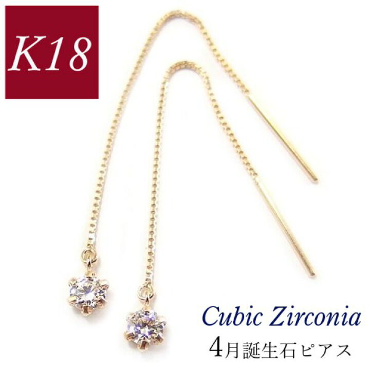 楽天市場】ピアス 18金 揺れる キュービックジルコニア 4月誕生石 