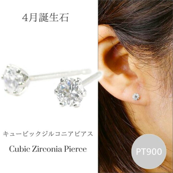 楽天市場】キュービックジルコニア ピアス 一粒 czダイヤモンド 4月 
