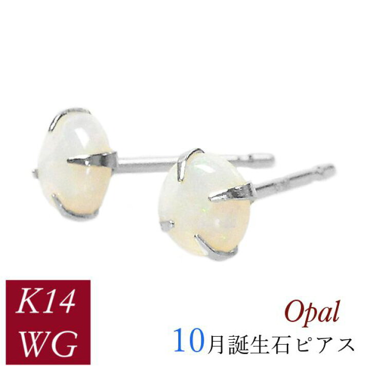 楽天市場】オパール ピアス k14wg カボションカット 天然石 10月誕生石 