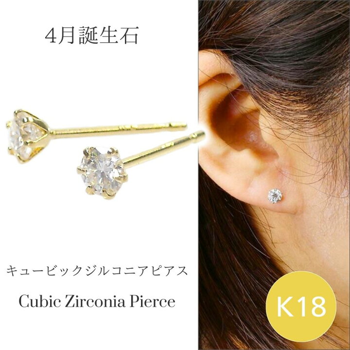 楽天市場】キュービックジルコニア ピアス k18 18k 18金ゴールド 一粒 