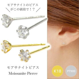 モアサナイト ピアス 一粒 k18 18k 18金ゴールド プラチナ モアッサナイト レディース 50代 40代 60代 30代 20代 シンプル pt900 スタッド 両耳 妻 彼女 ギフト プレゼント 女性用 クリスマス ホワイトデー 母の日