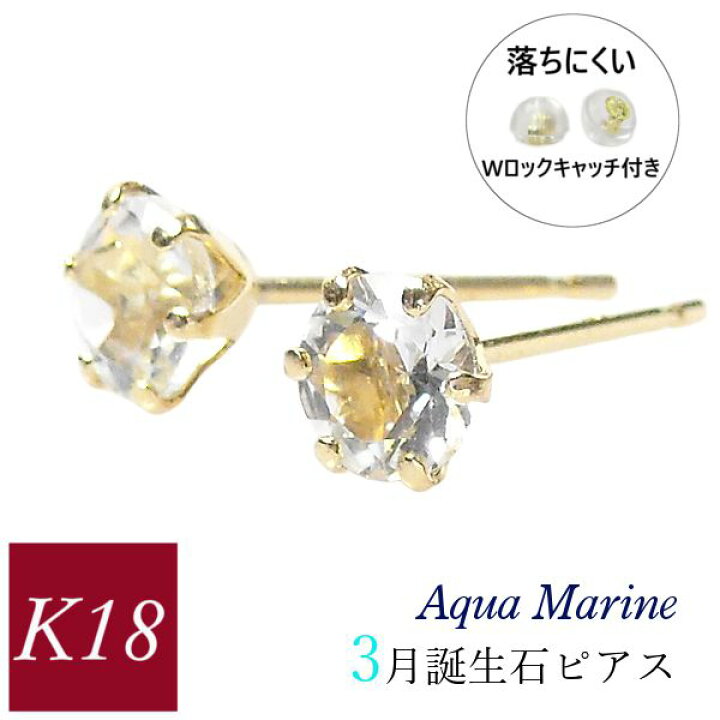 楽天市場】アクアマリン ピアス 一粒 k18 18k 18金ゴールド 天然石 