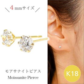 モアサナイト ピアス k18 18k 18金ゴールド モアッサナイト レディース 50代 40代 60代 30代 20代 ジュエリー アクセサリー 一粒 普段使い 記念日 スタッド シンプル 両耳 妻 彼女 女性用 ファッション ギフト プレゼント クリスマス ホワイトデー 母の日 敬老の日