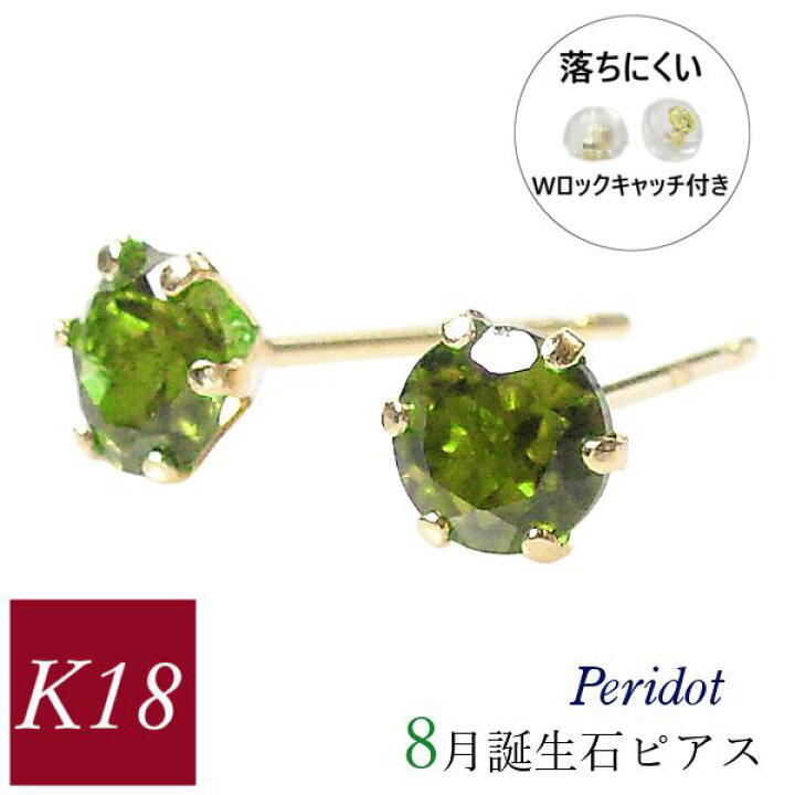 楽天市場】ペリドット ピアス 一粒 k18 18k 18金ゴールド 天然石 