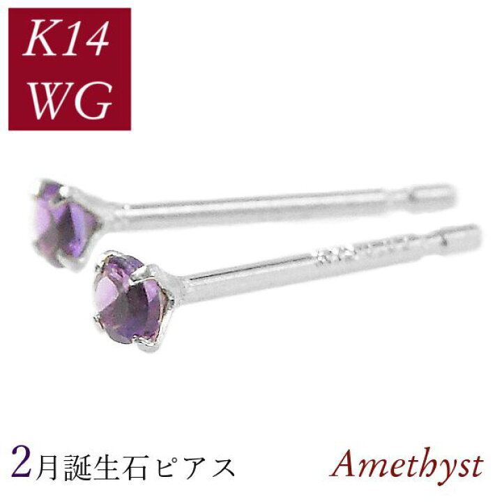 楽天市場】アメジスト ピアス 天然石 k14wg 14金ホワイトゴールド 2月 